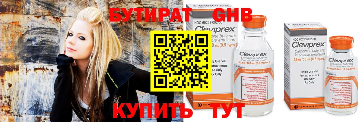 Бутират  Вход с VPN  Клин  Бутират оксибутират 