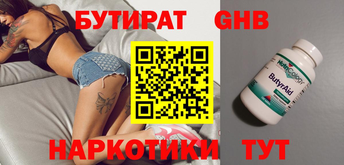 БУТИРАТ Butirat Клин