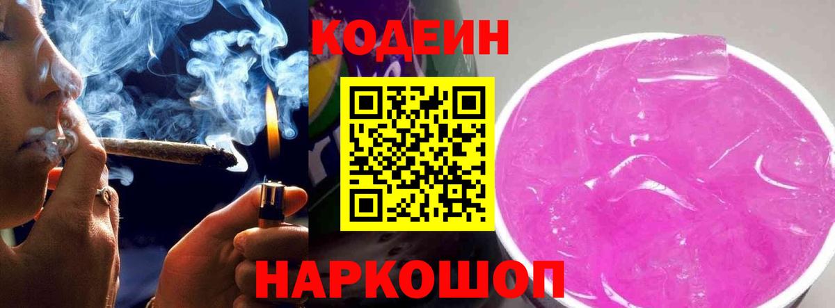 Codein Purple Drank  Вход с VPN  Codein Purple Drank  Клин 