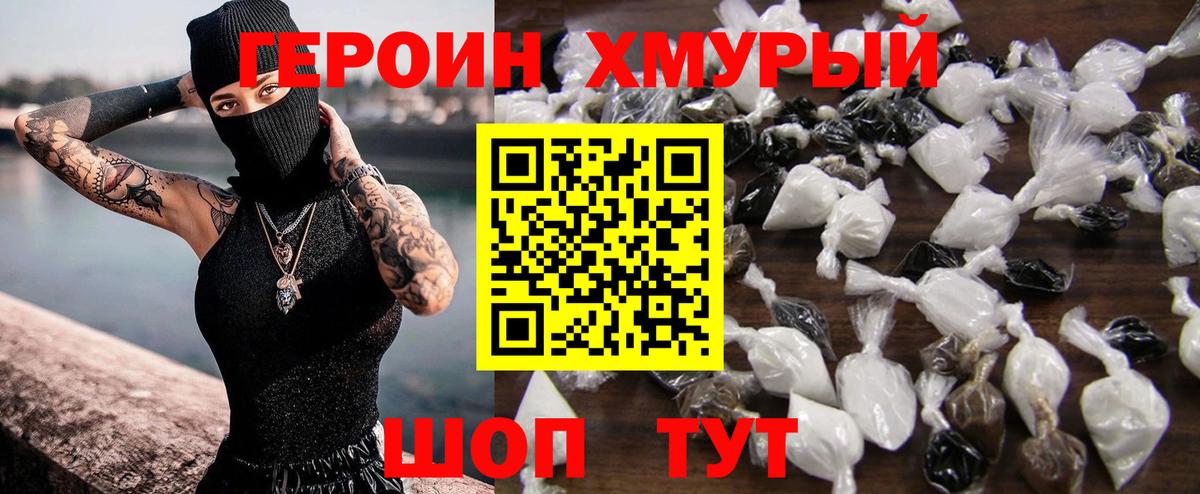 Героин хмурый Клин