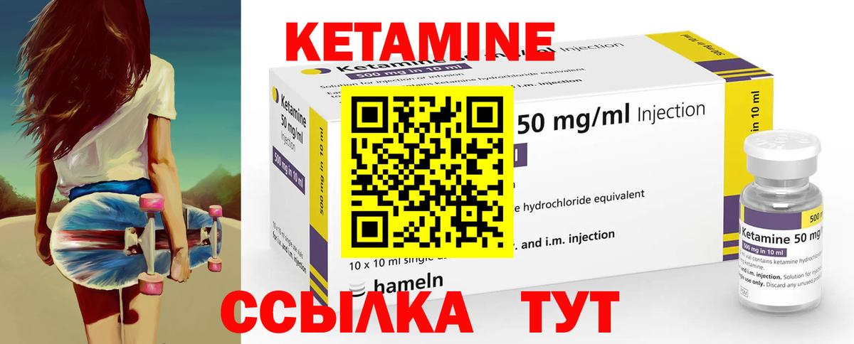 Кетамин VHQ Клин