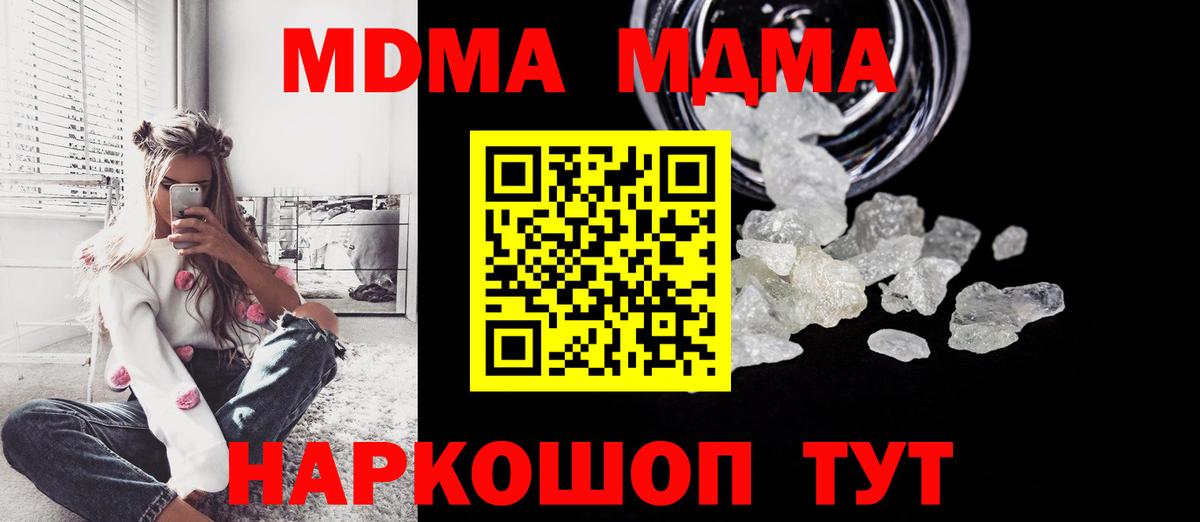 МДМА молли  MDMA  Клин  Вход с VPN  MDMA VHQ 