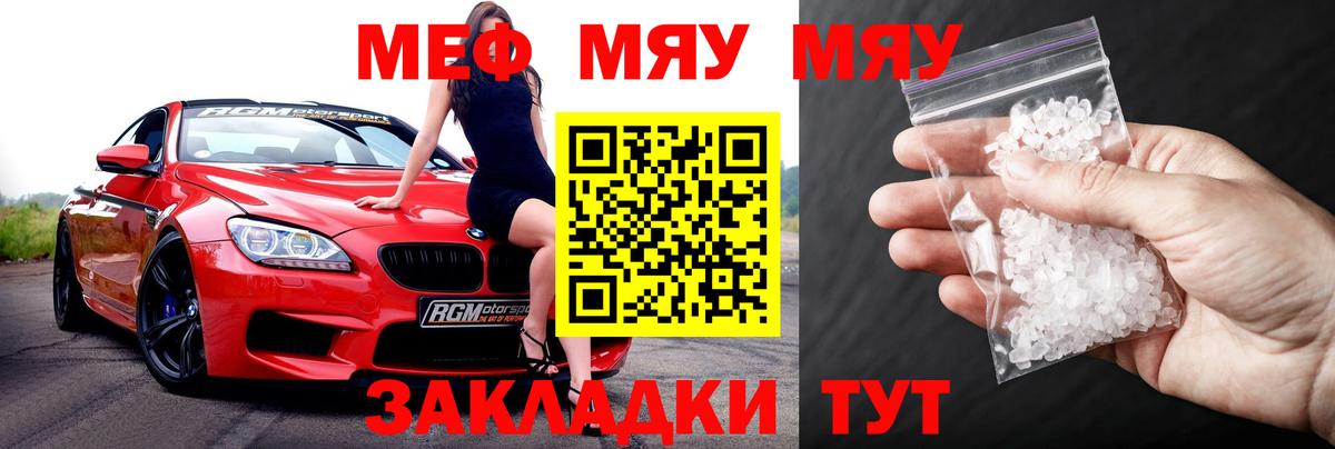 Мефедрон  МЕФ VHQ  МЯУ-МЯУ  Вход с VPN  Клин 